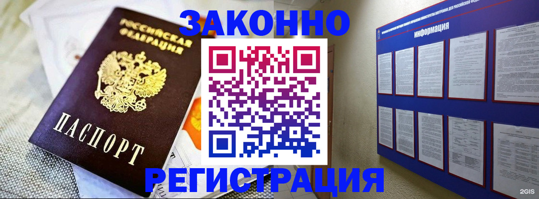 где прописаться в Лысково